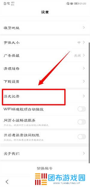 百度极速版怎么设置浏览模式截图3