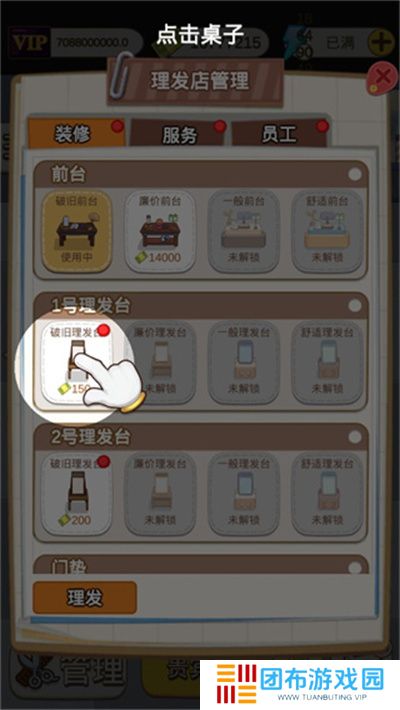 理发店模拟器游戏
