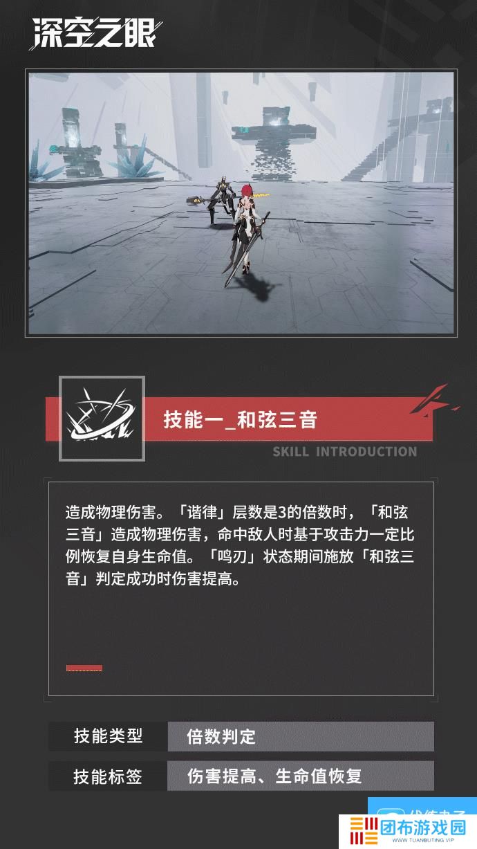 深空之眼铃兰之弦雅典娜技能介绍